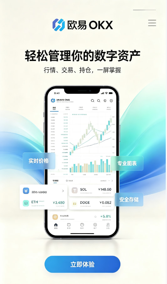 欧交易所APP官方网站用户使用体验分享